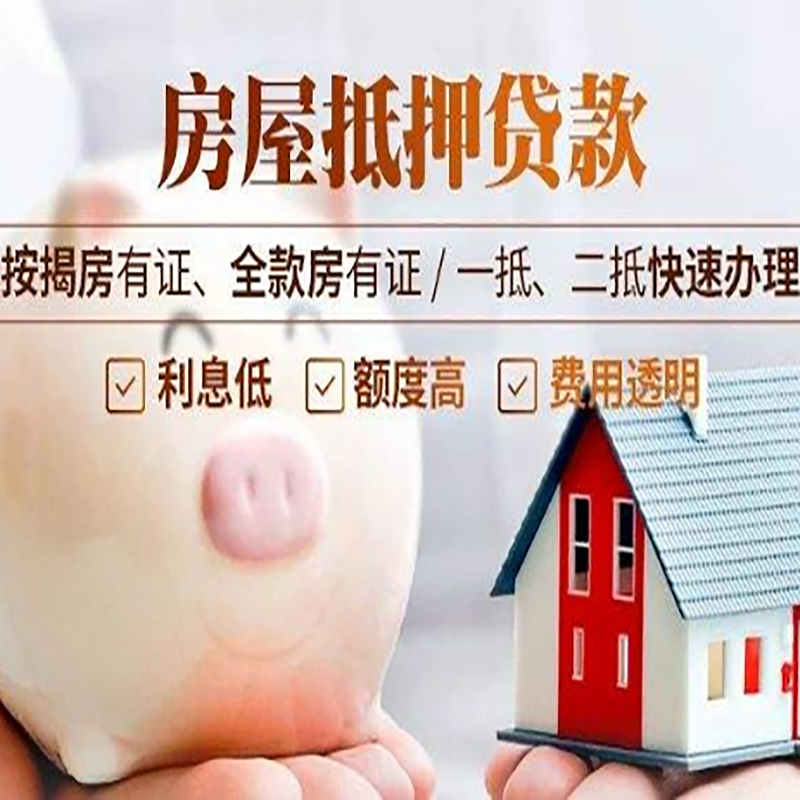 桂林房子抵押贷款是什么意思？