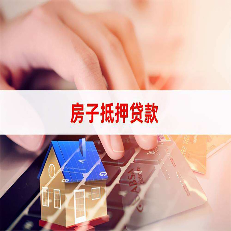 桂林房屋抵押贷款流水不够怎么办?
